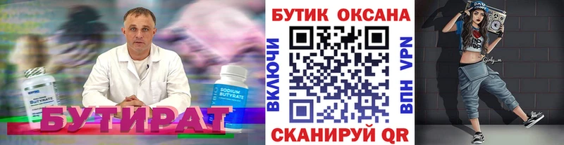 сколько стоит  Рубцовск  Бутират оксана 